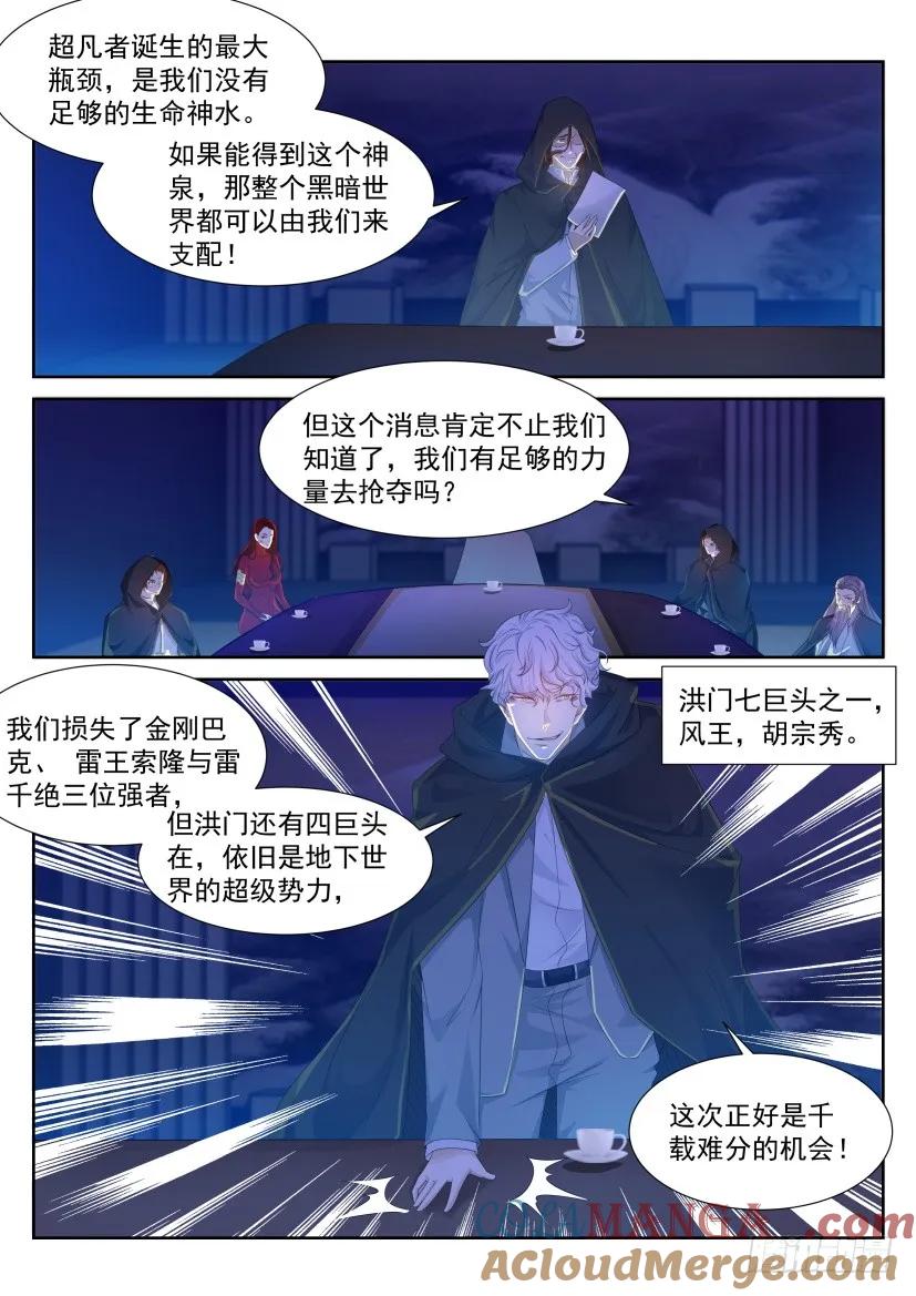 重生之都市修仙 第230话 第224回 第5页