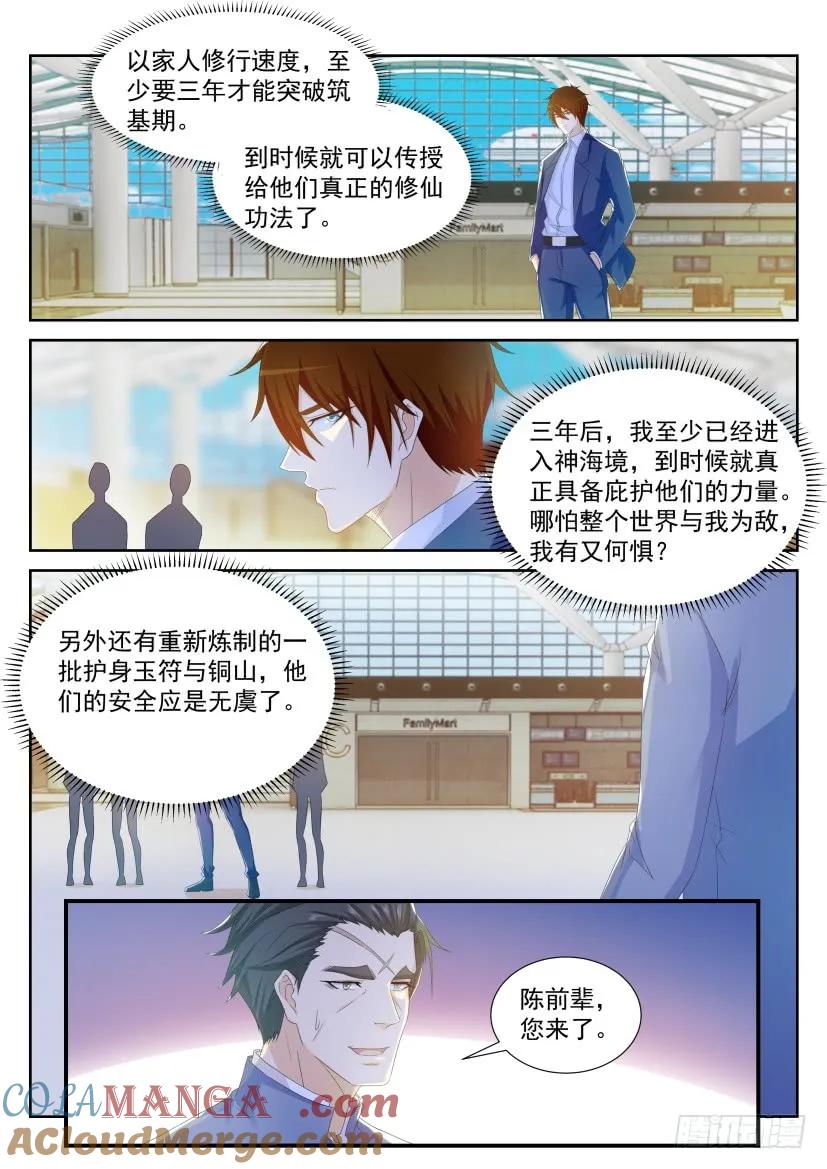 重生之都市修仙 第230话 第224回 第9页