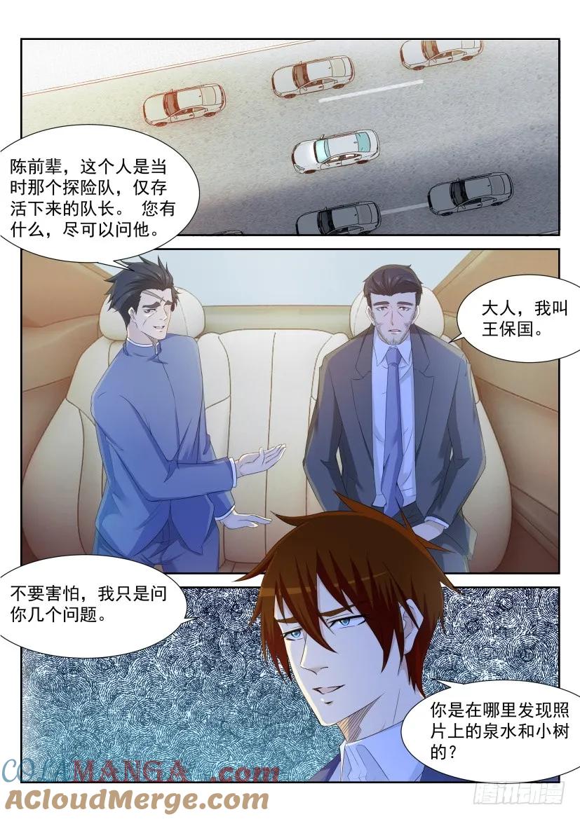 重生之都市修仙 第230话 第224回 第11页