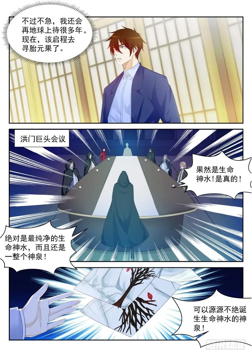 重生之都市修仙 第230话 第224回 第4页
