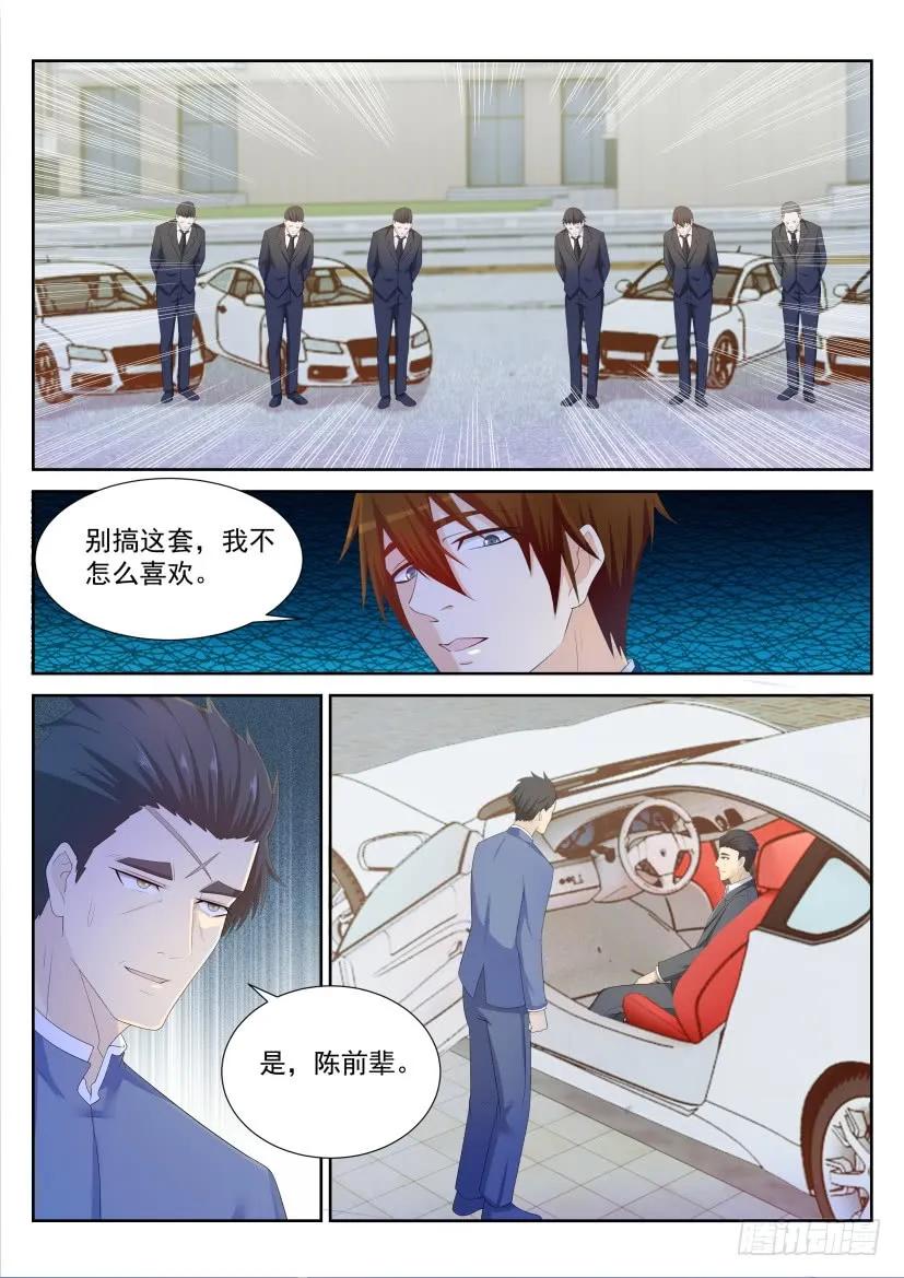 重生之都市修仙 第230话 第224回 第10页