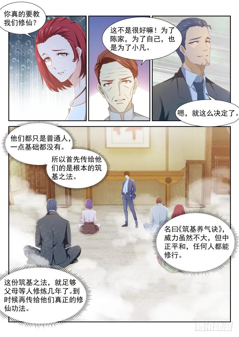 重生之都市修仙 第230话 第224回 第2页