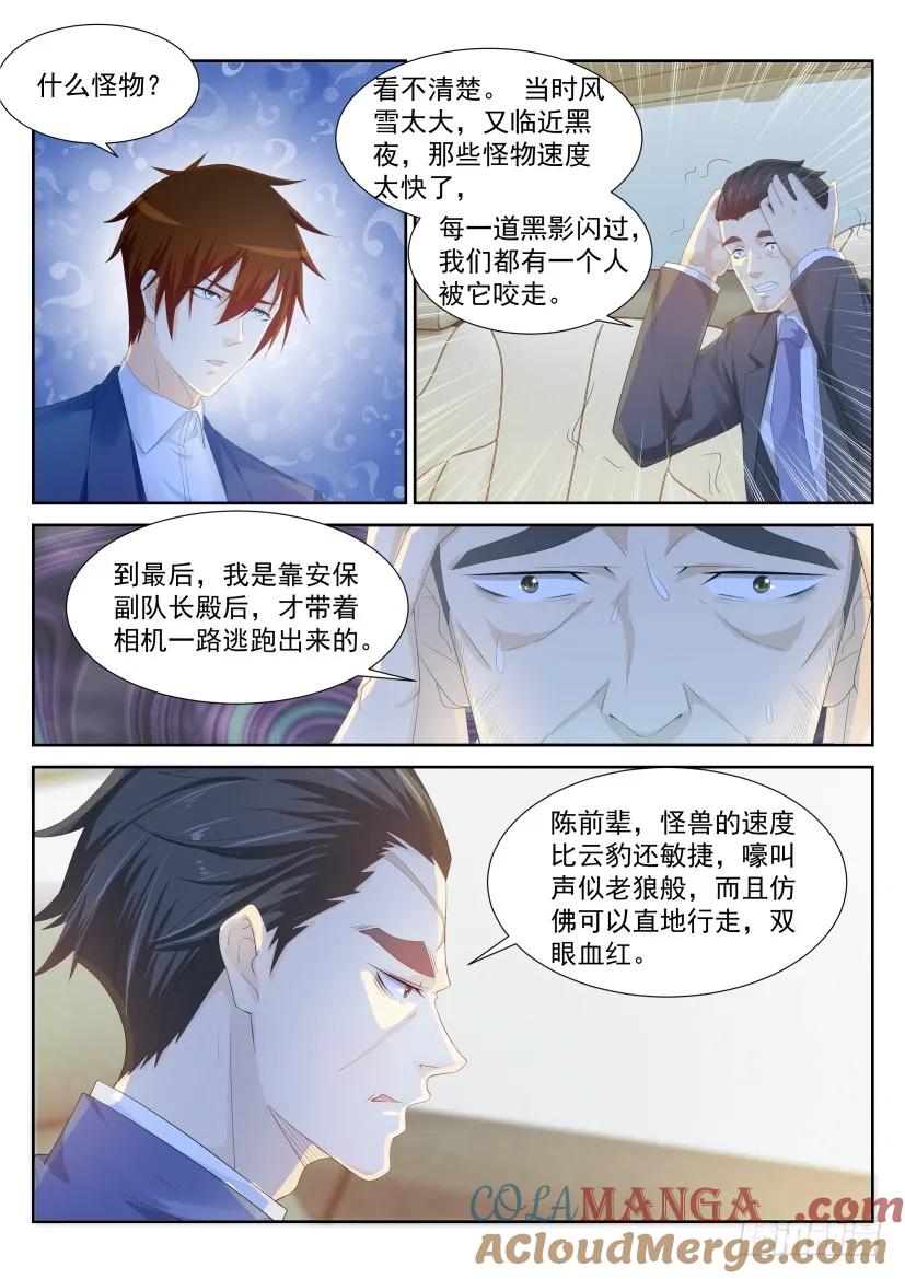 重生之都市修仙 第230话 第224回 第13页