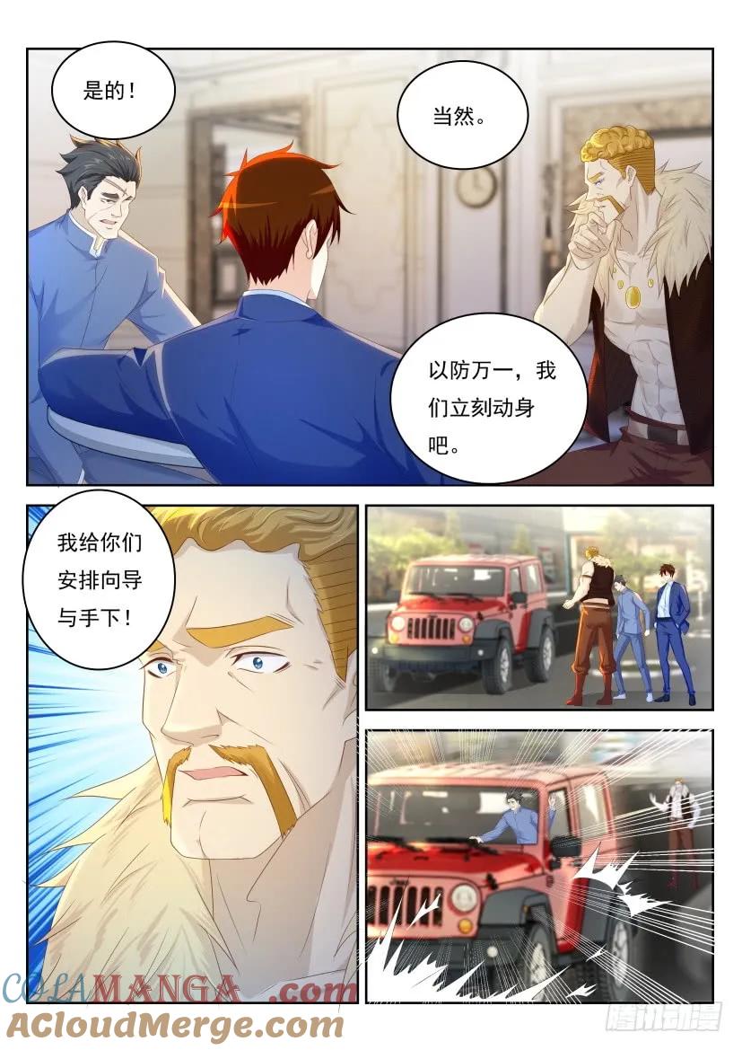 重生之都市修仙 第231话 第225回 第9页