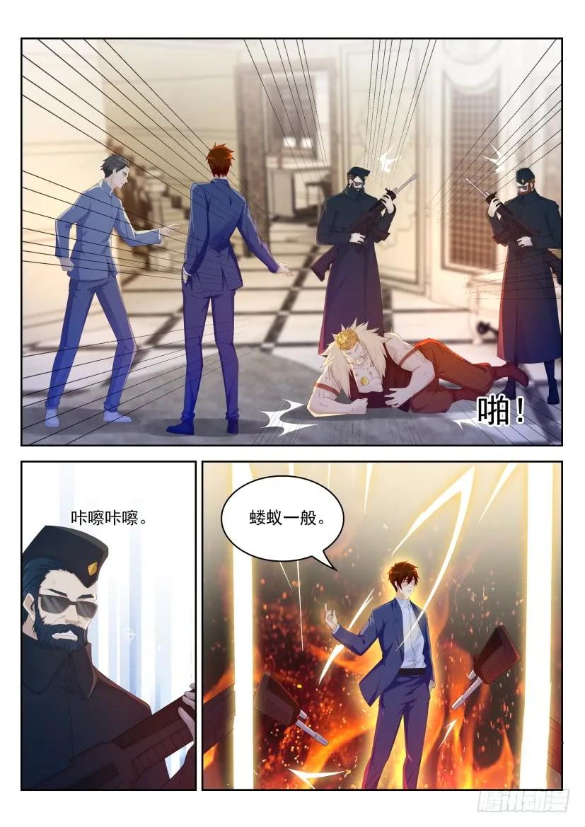 重生之都市修仙 第231话 第225回 第4页