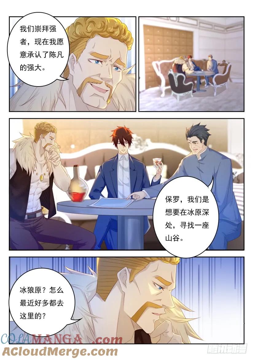 重生之都市修仙 第231话 第225回 第7页