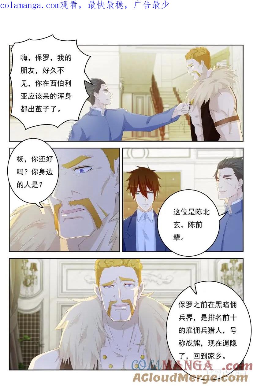 重生之都市修仙 第231话 第225回 第1页