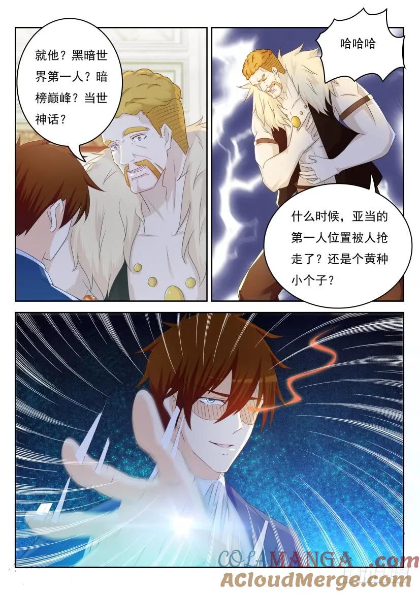 重生之都市修仙 第231话 第225回 第3页