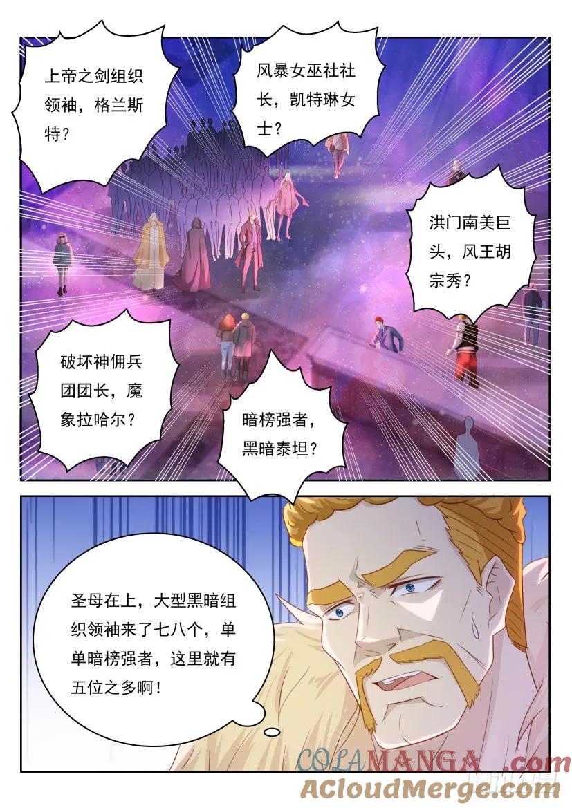 重生之都市修仙 第231话 第225回 第13页