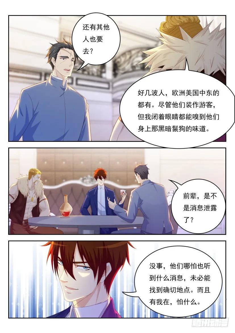 重生之都市修仙 第231话 第225回 第8页