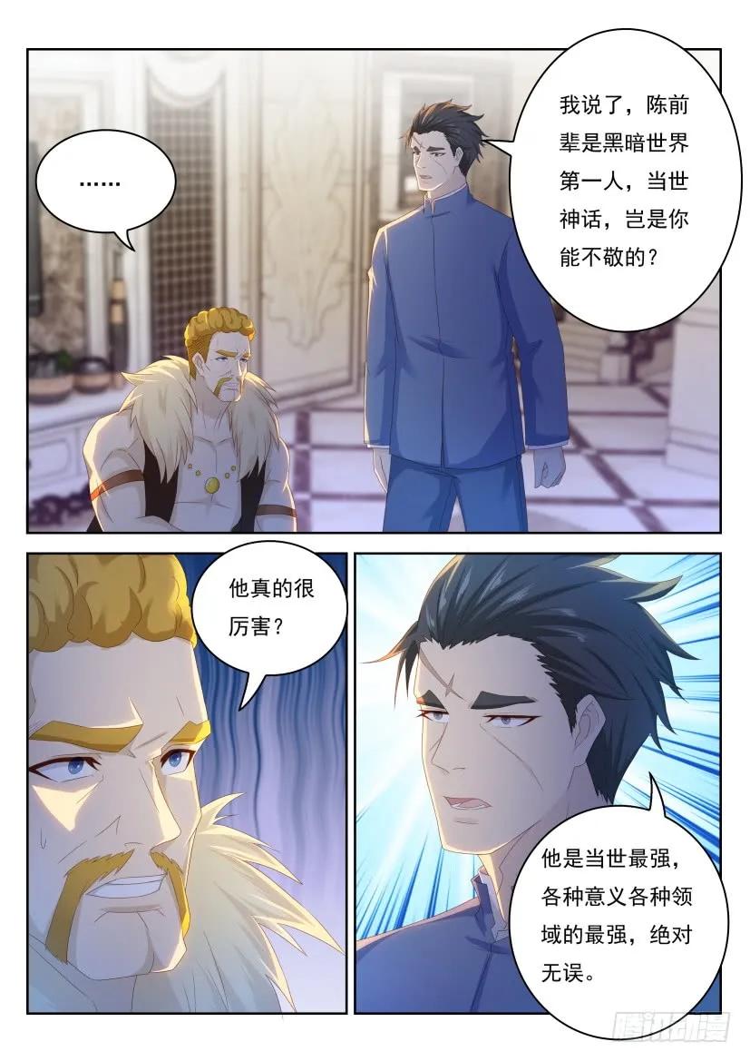 重生之都市修仙 第231话 第225回 第6页