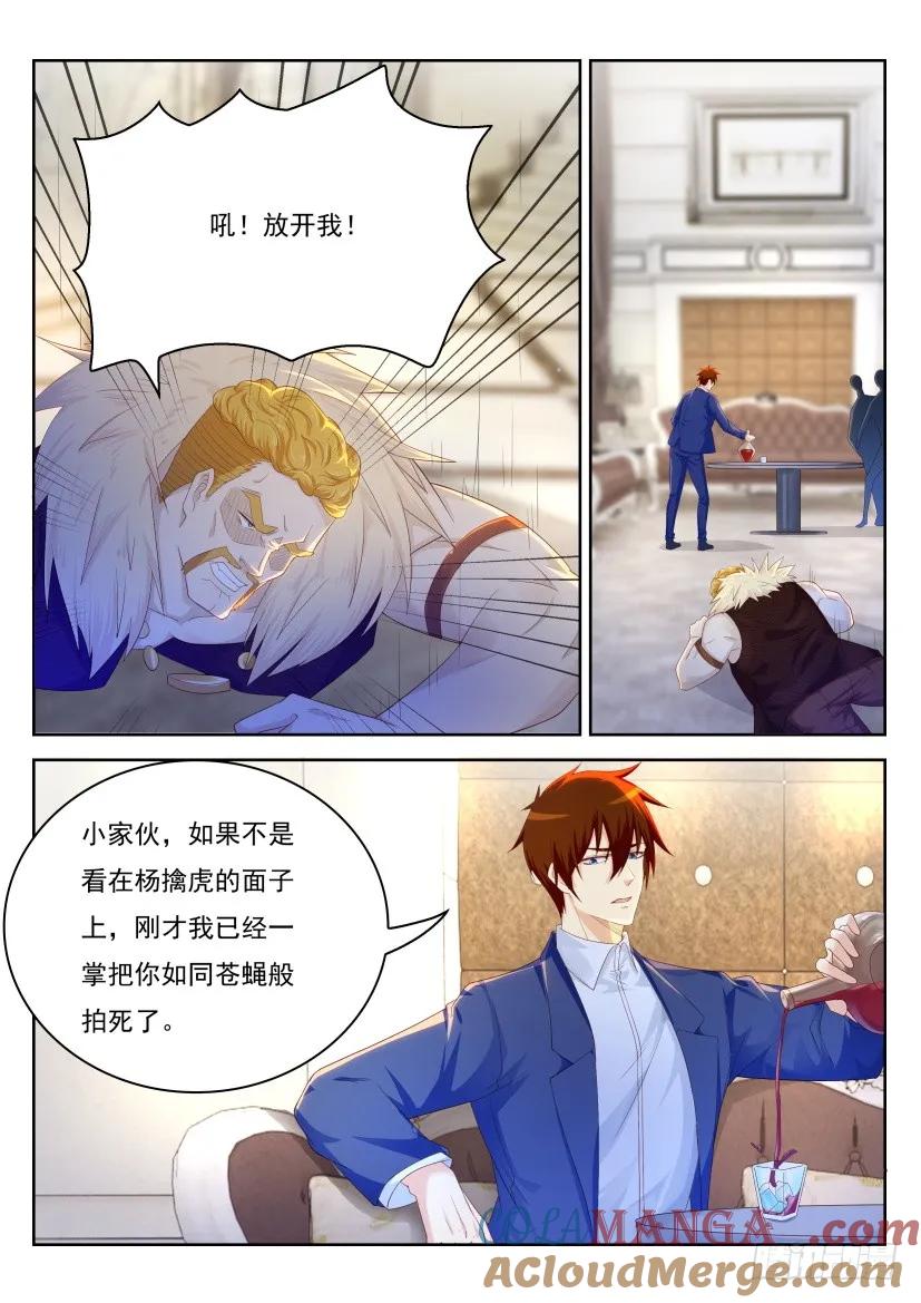 重生之都市修仙 第231话 第225回 第5页