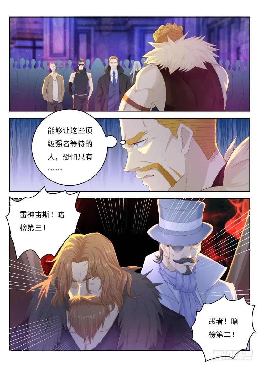 重生之都市修仙 第231话 第225回 第14页