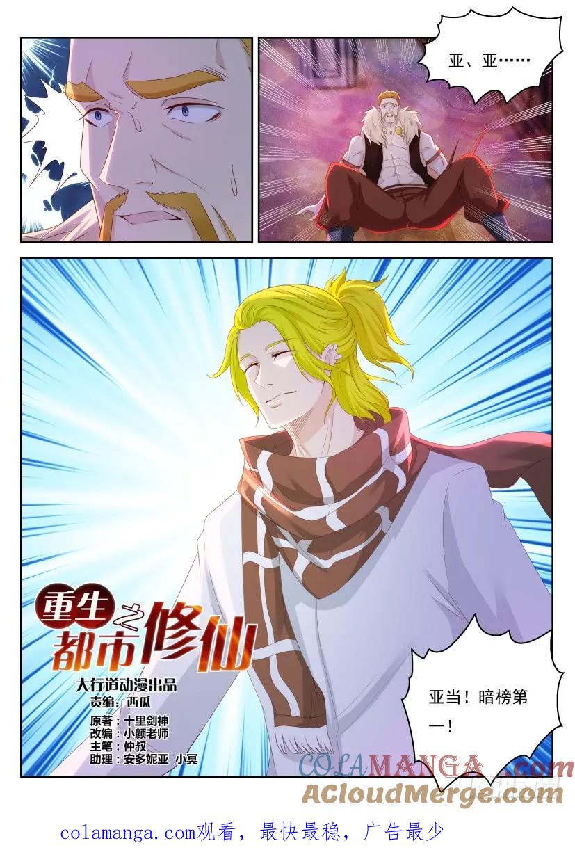 重生之都市修仙 第231话 第225回 第15页