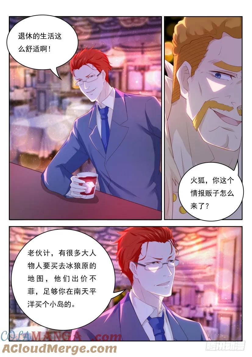 重生之都市修仙 第231话 第225回 第11页
