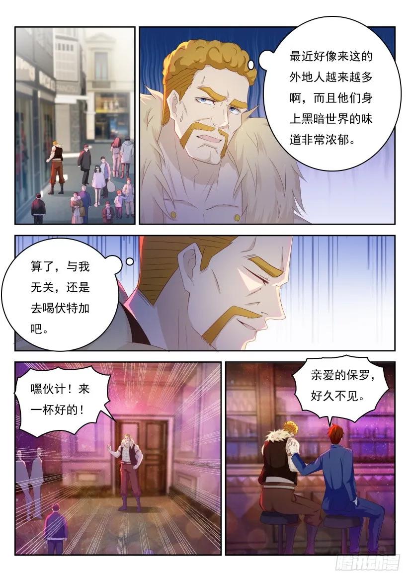 重生之都市修仙 第231话 第225回 第10页