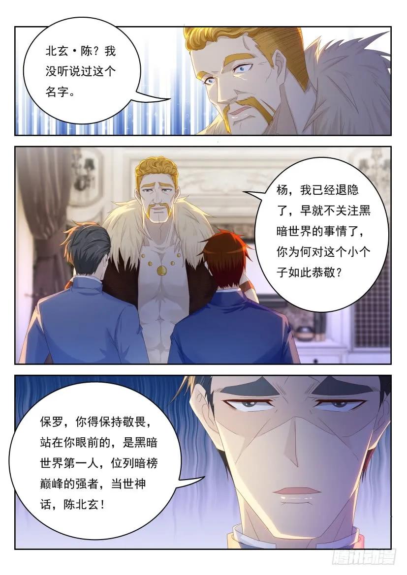 重生之都市修仙 第231话 第225回 第2页