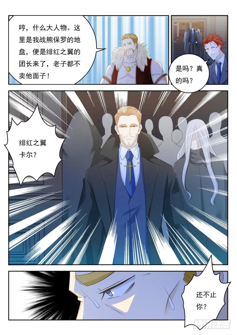 重生之都市修仙 第231话 第225回 第12页