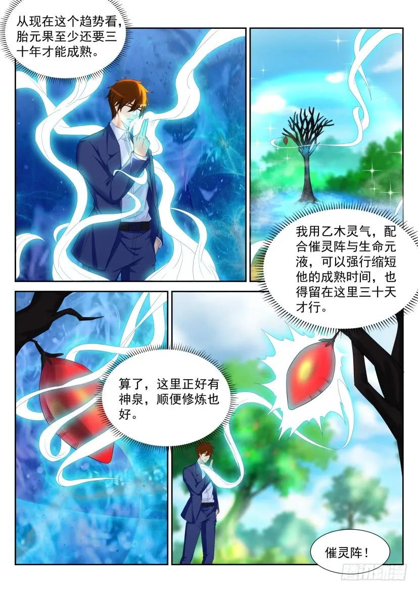 重生之都市修仙 第232话 第226回 第12页