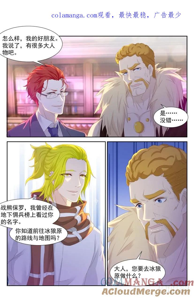 重生之都市修仙 第232话 第226回 第1页
