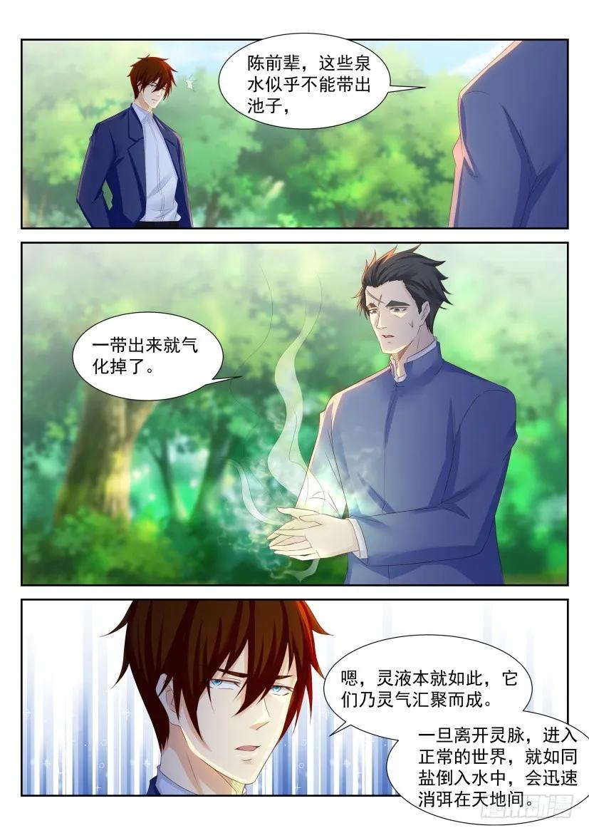 重生之都市修仙 第232话 第226回 第10页