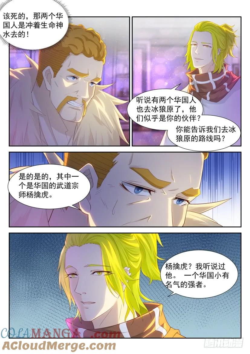 重生之都市修仙 第232话 第226回 第3页