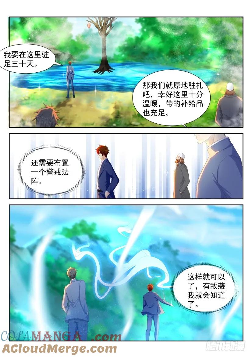 重生之都市修仙 第232话 第226回 第13页