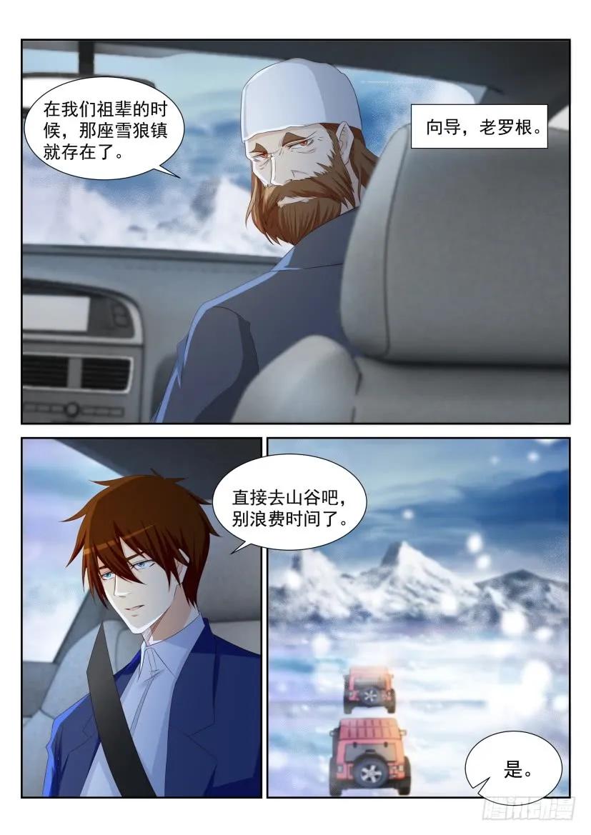 重生之都市修仙 第232话 第226回 第6页