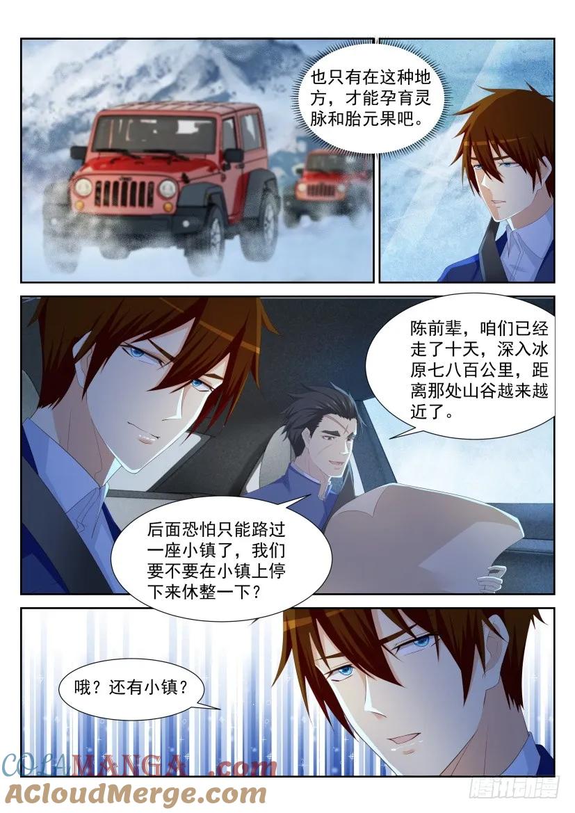 重生之都市修仙 第232话 第226回 第5页