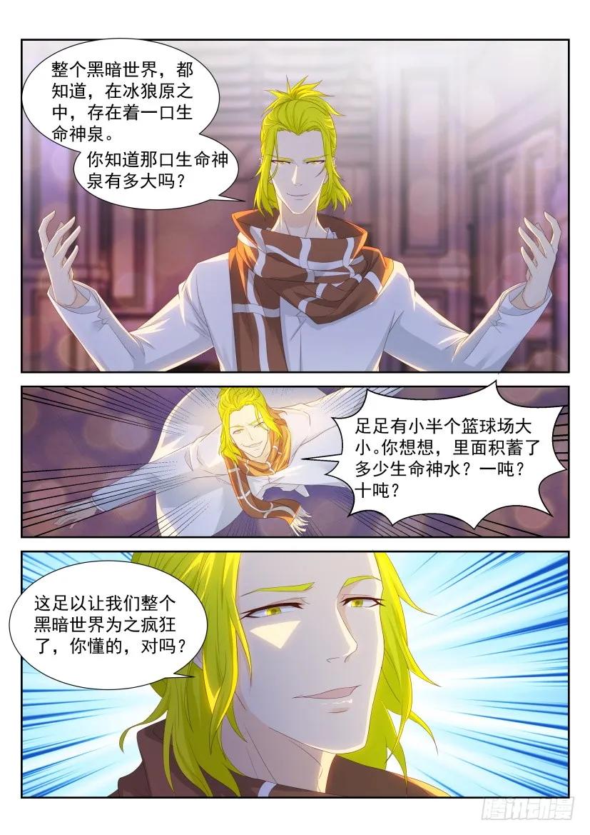 重生之都市修仙 第232话 第226回 第2页