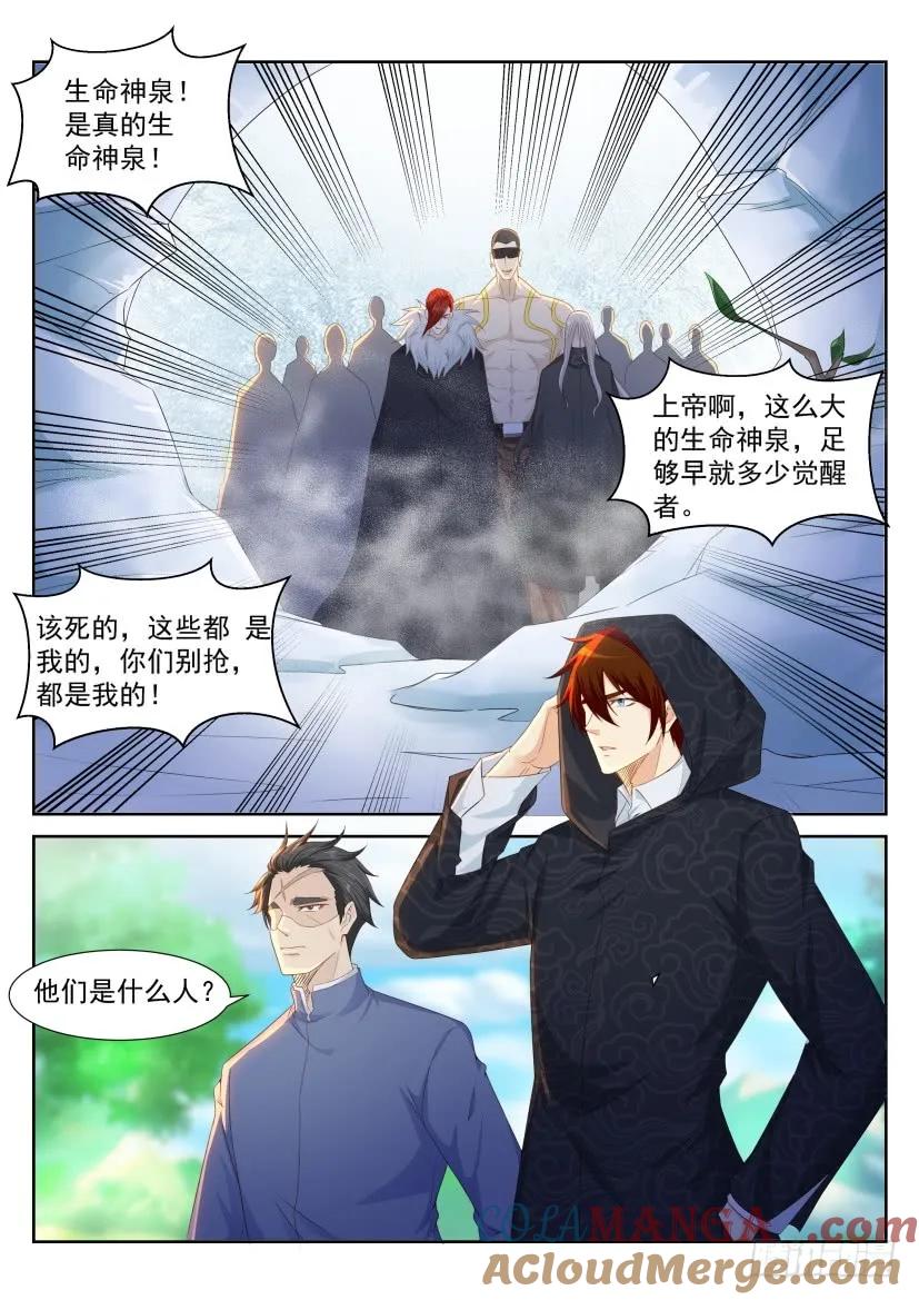 重生之都市修仙 第232话 第226回 第15页
