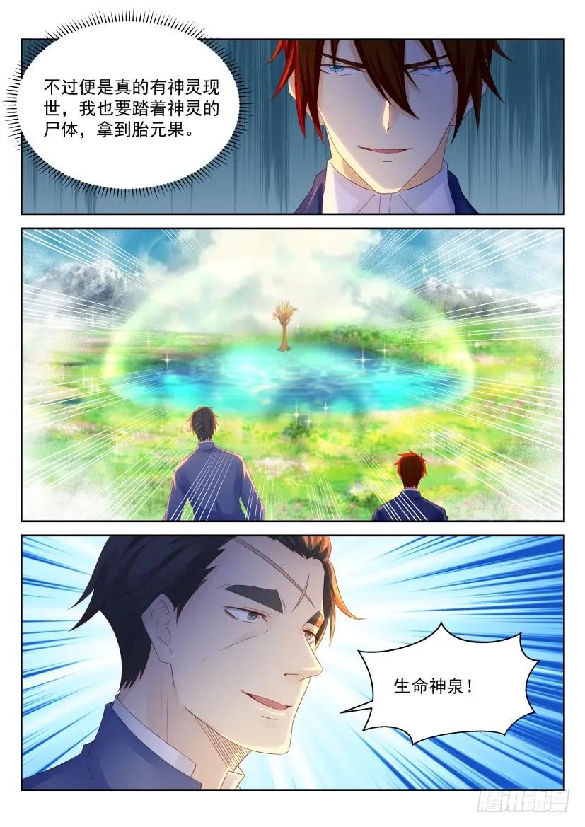 重生之都市修仙 第232话 第226回 第8页