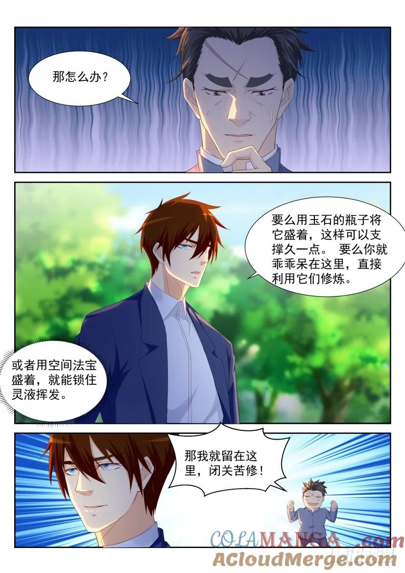 重生之都市修仙 第232话 第226回 第11页
