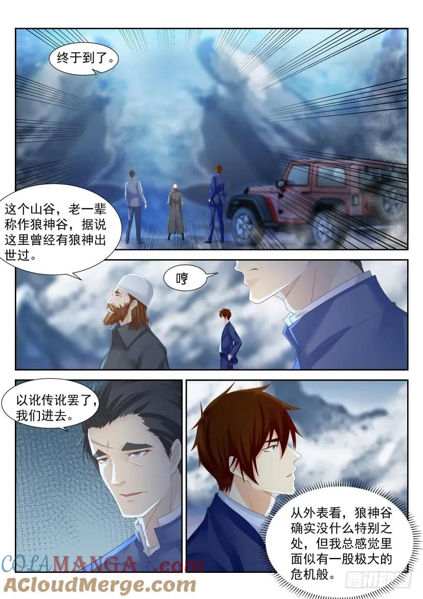 重生之都市修仙 第232话 第226回 第7页