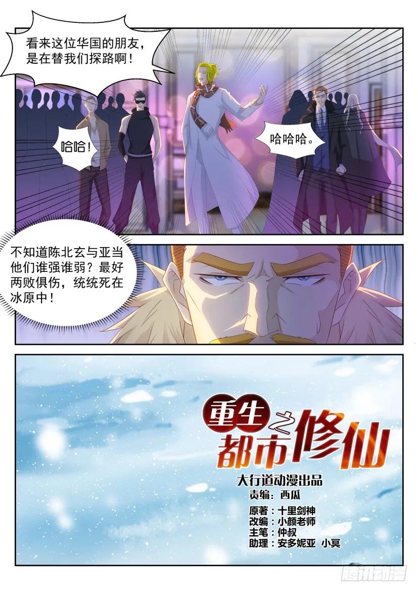 重生之都市修仙 第232话 第226回 第4页