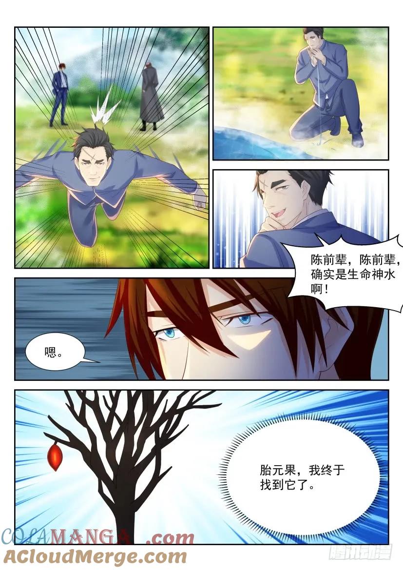 重生之都市修仙 第232话 第226回 第9页