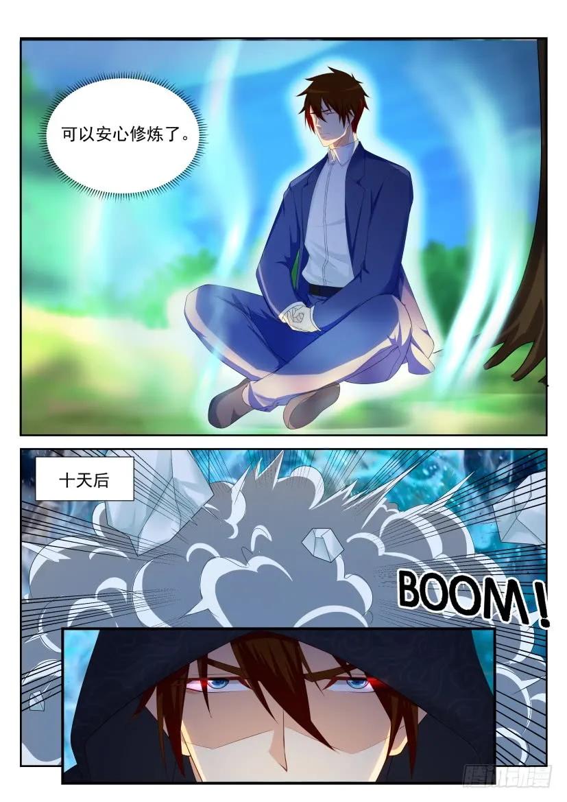 重生之都市修仙 第232话 第226回 第14页