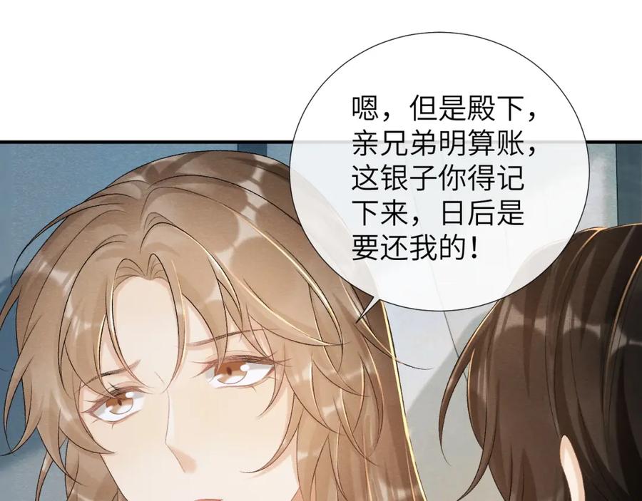 病态诱捕 第23话 我陪着你！ 第57页