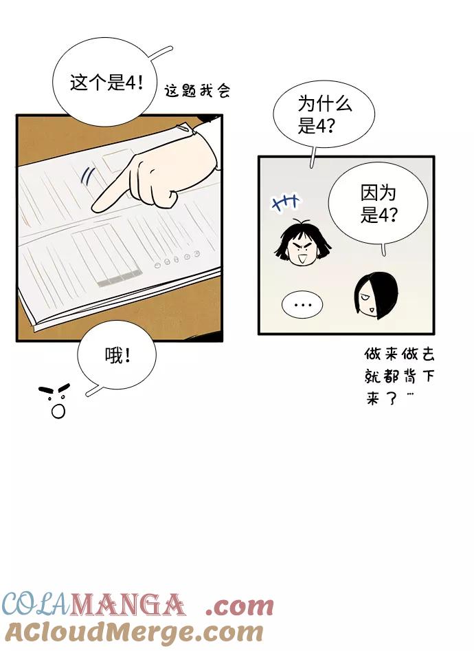 世纪末青苹果补习班 - 第23话 - 第61张图