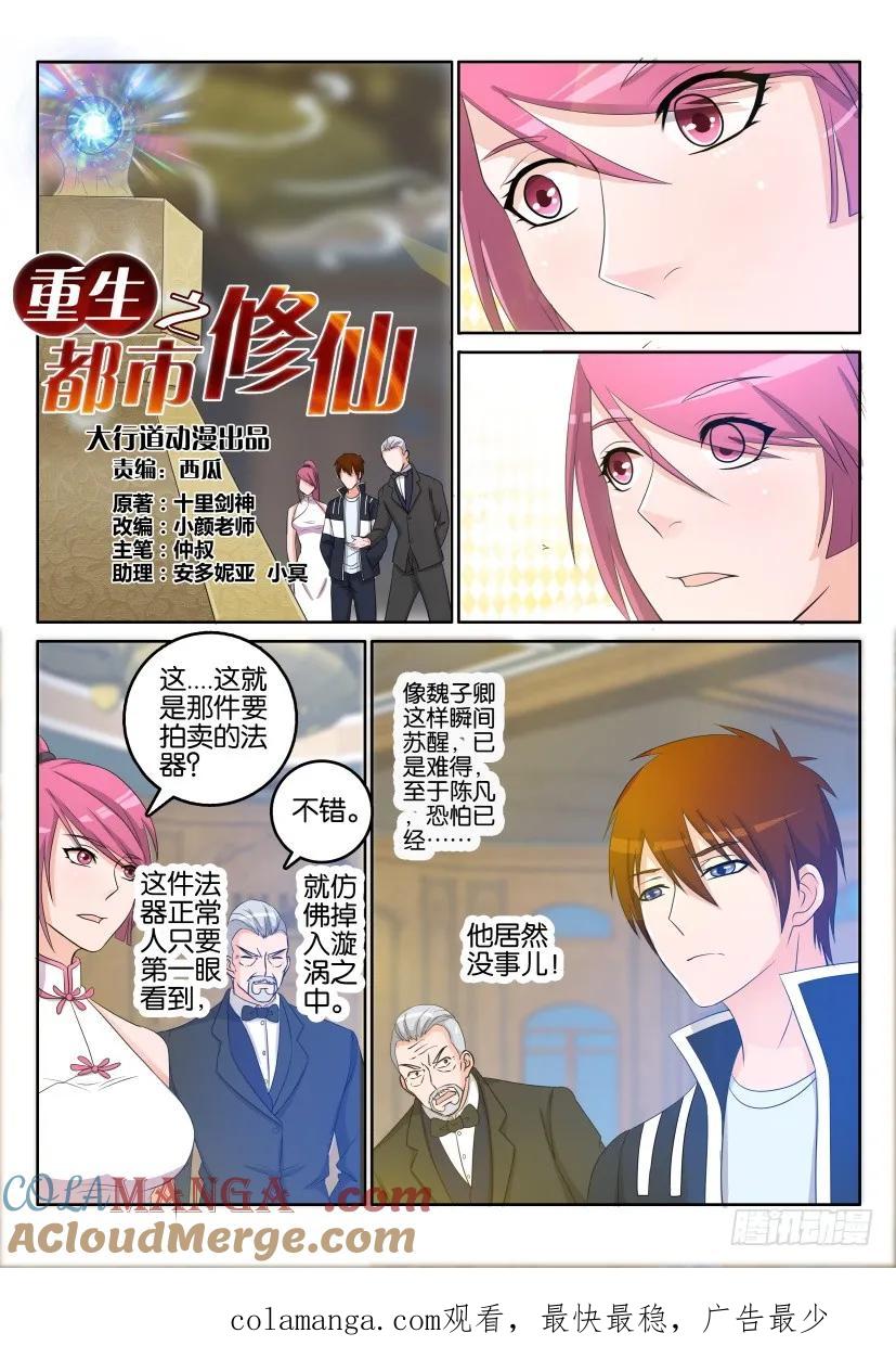 重生之都市修仙 第22话 第二十一回 第11页