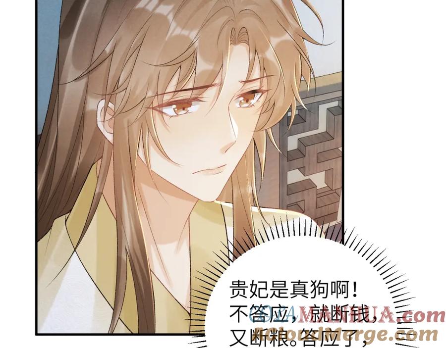 病态诱捕 第23话 我陪着你！ 第52页