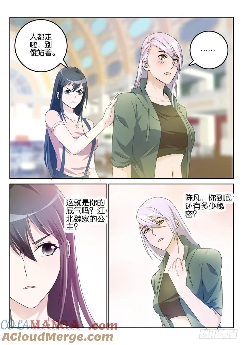 重生之都市修仙 第22话 第二十一回 第5页