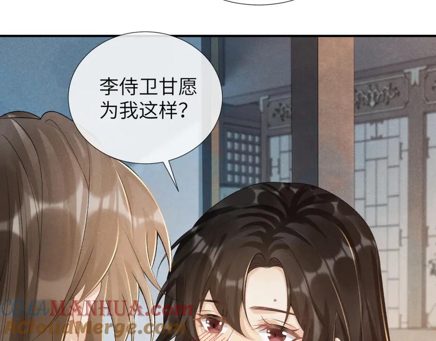 病态诱捕 第23话 我陪着你！ 第55页