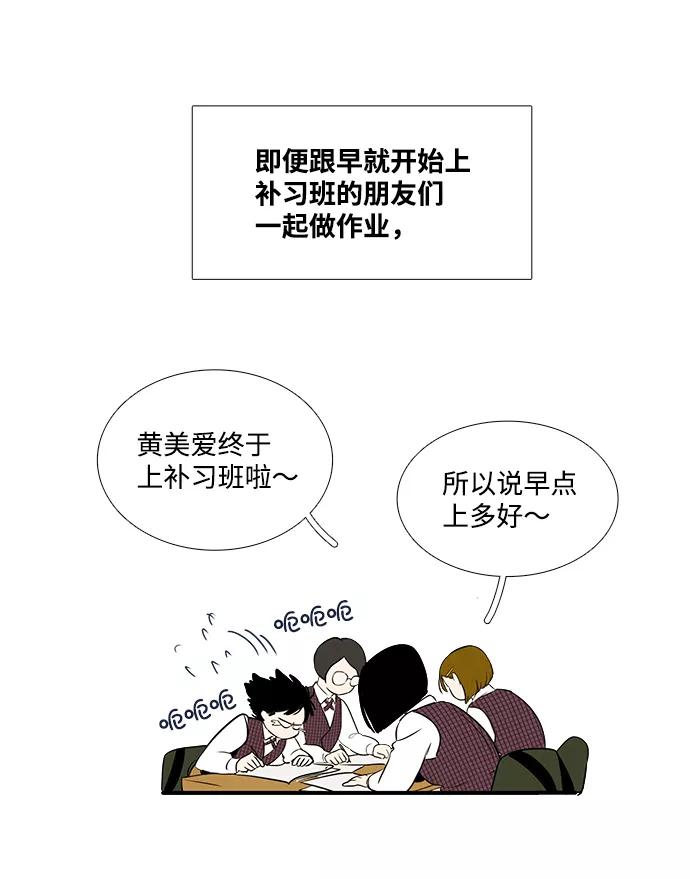 世纪末青苹果补习班 - 第23话 - 第60张图