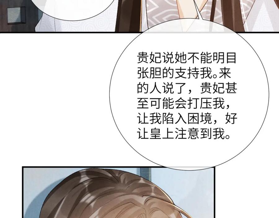 病态诱捕 第23话 我陪着你！ 第51页