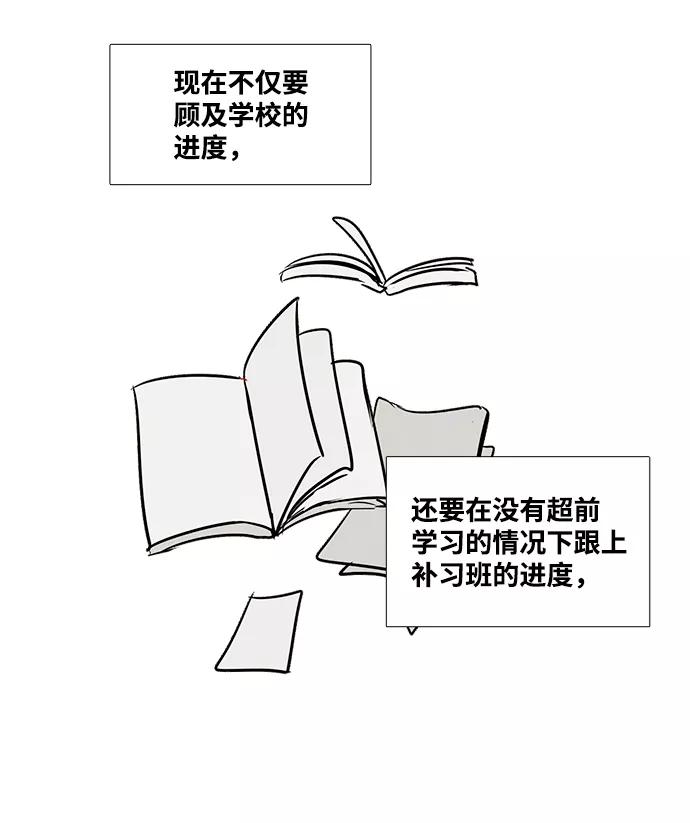 世纪末青苹果补习班 - 第23话 - 第59张图