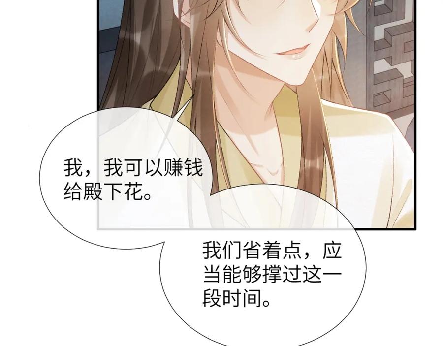 病态诱捕 第23话 我陪着你！ 第54页