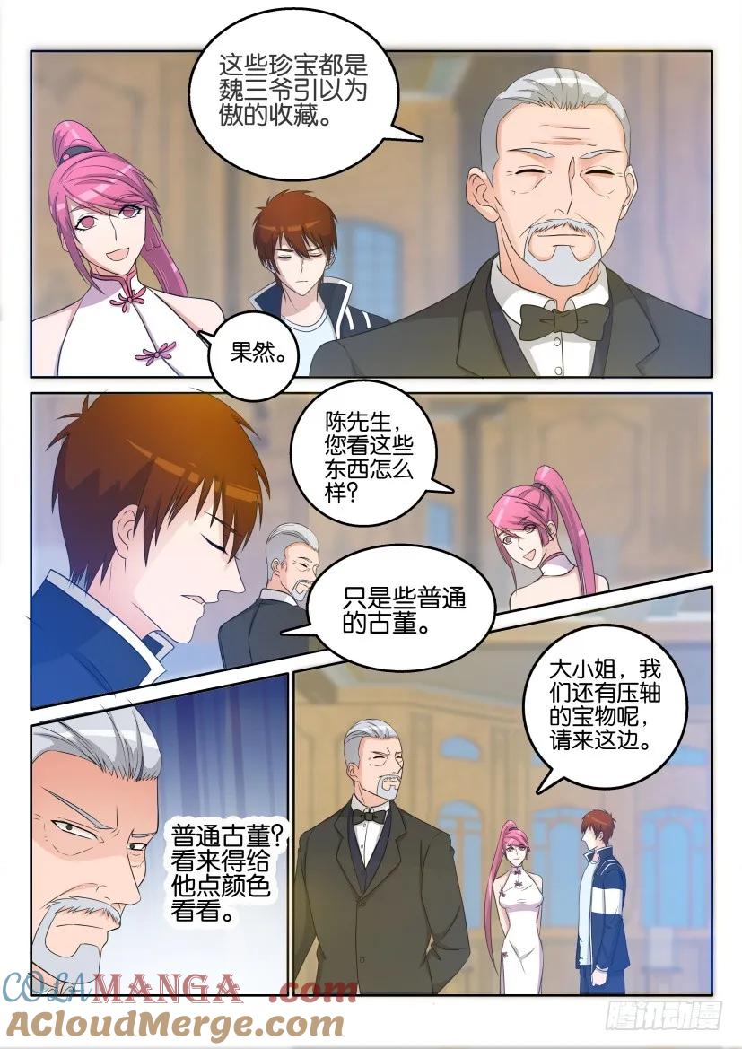 重生之都市修仙 第22话 第二十一回 第10页