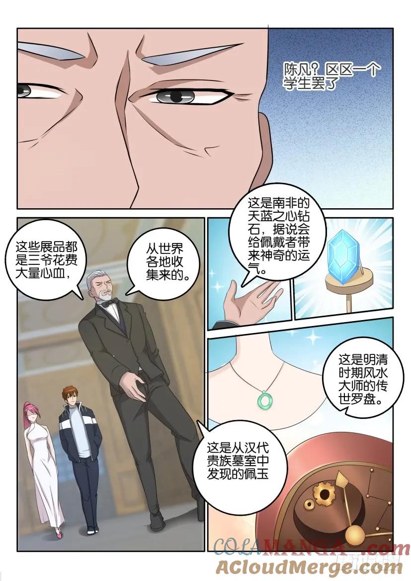 重生之都市修仙 第22话 第二十一回 第9页