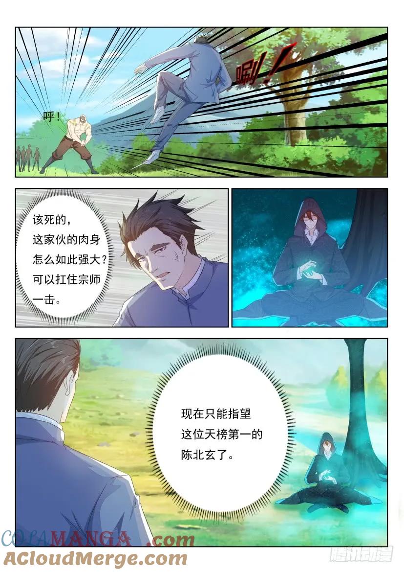 重生之都市修仙 第233话 第227回 第3页